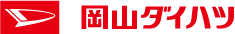 岡山ダイハツ
