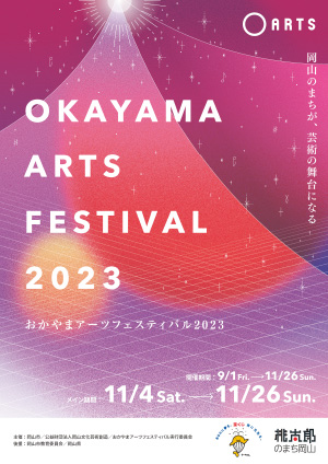OKAYAMA ARTS FESTIVAL 2023