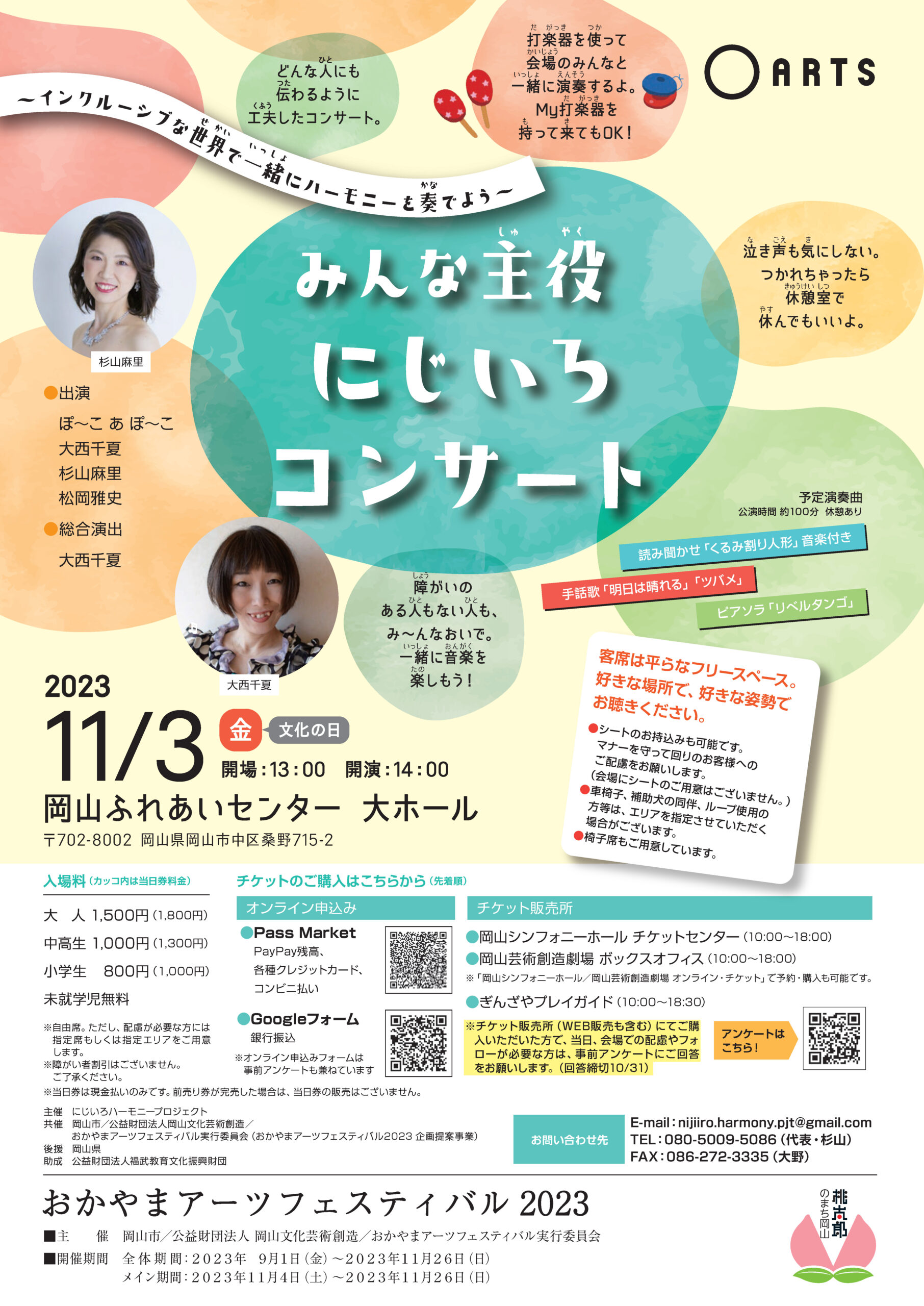 おかやまアーツフェスティバル